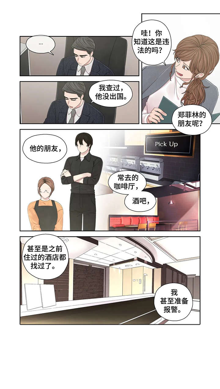 月光独奏短视频漫画,第47章：秘书2图