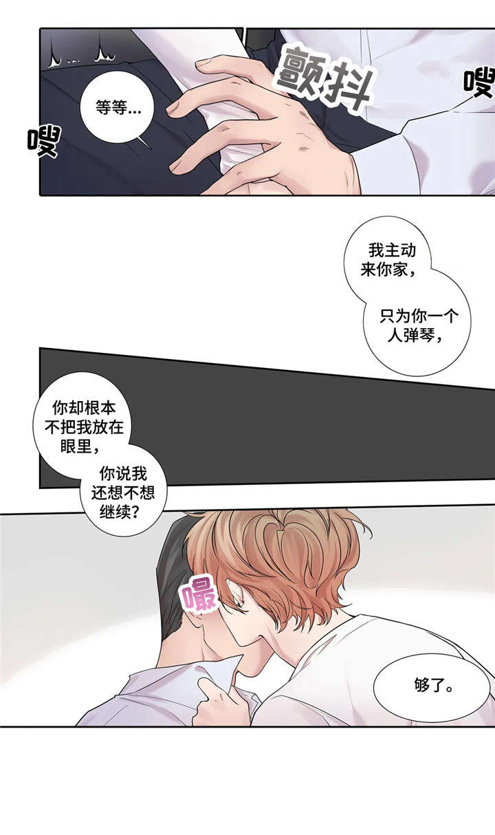 月光独奏漫画,第17章：反差5图
