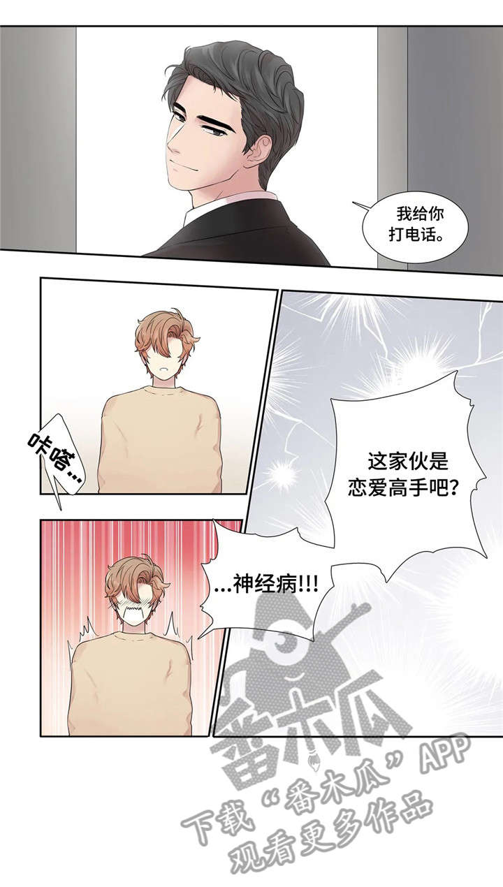 月光独舞现代舞漫画,第25章：餐厅4图
