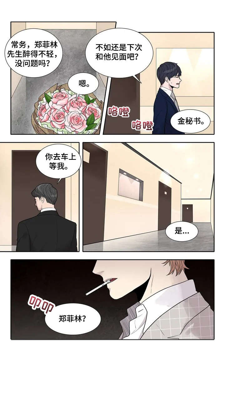 月光下的隐秘漫画,第2章：赞助3图
