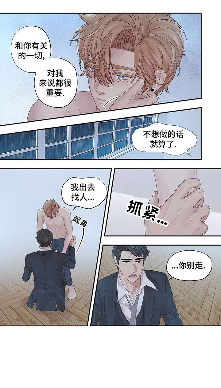 月光独奏漫画,第35章：折磨1图