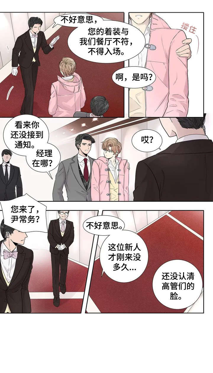 月光独舞现代舞漫画,第7章：攻勢2图