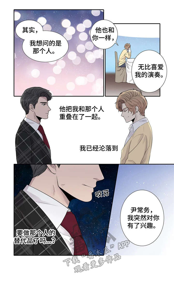 月光独舞视频漫画,第11章：忍着3图