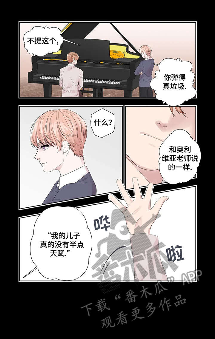 月光独奏短视频漫画,第34章：干什么1图