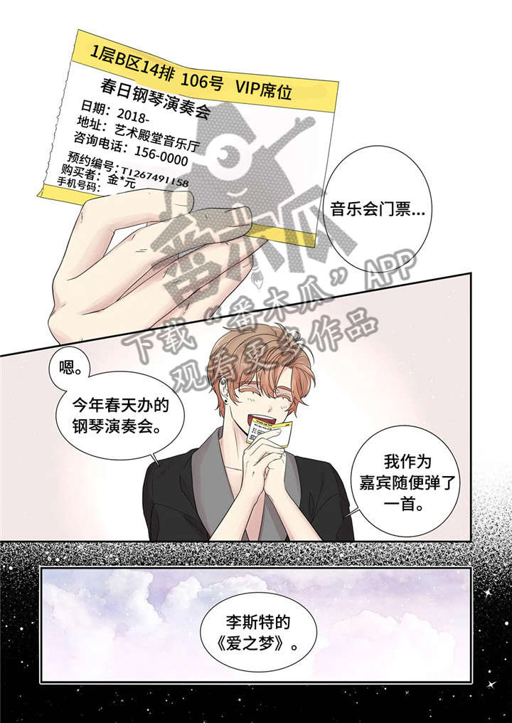 月光独奏漫画,第24章：代表1图