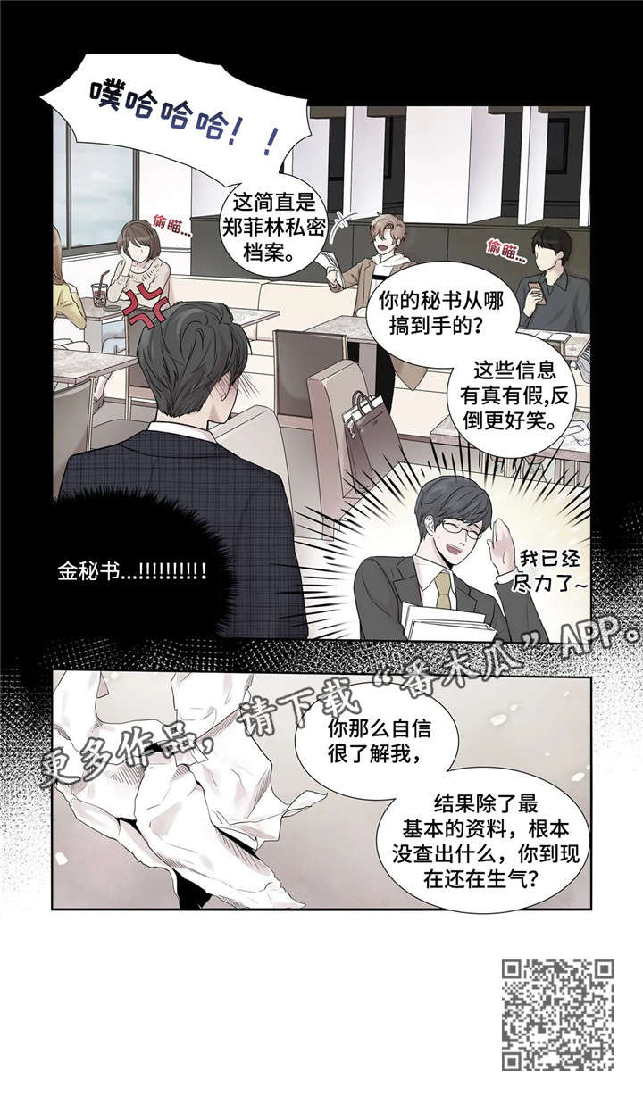 月光独奏漫画,第17章：反差1图