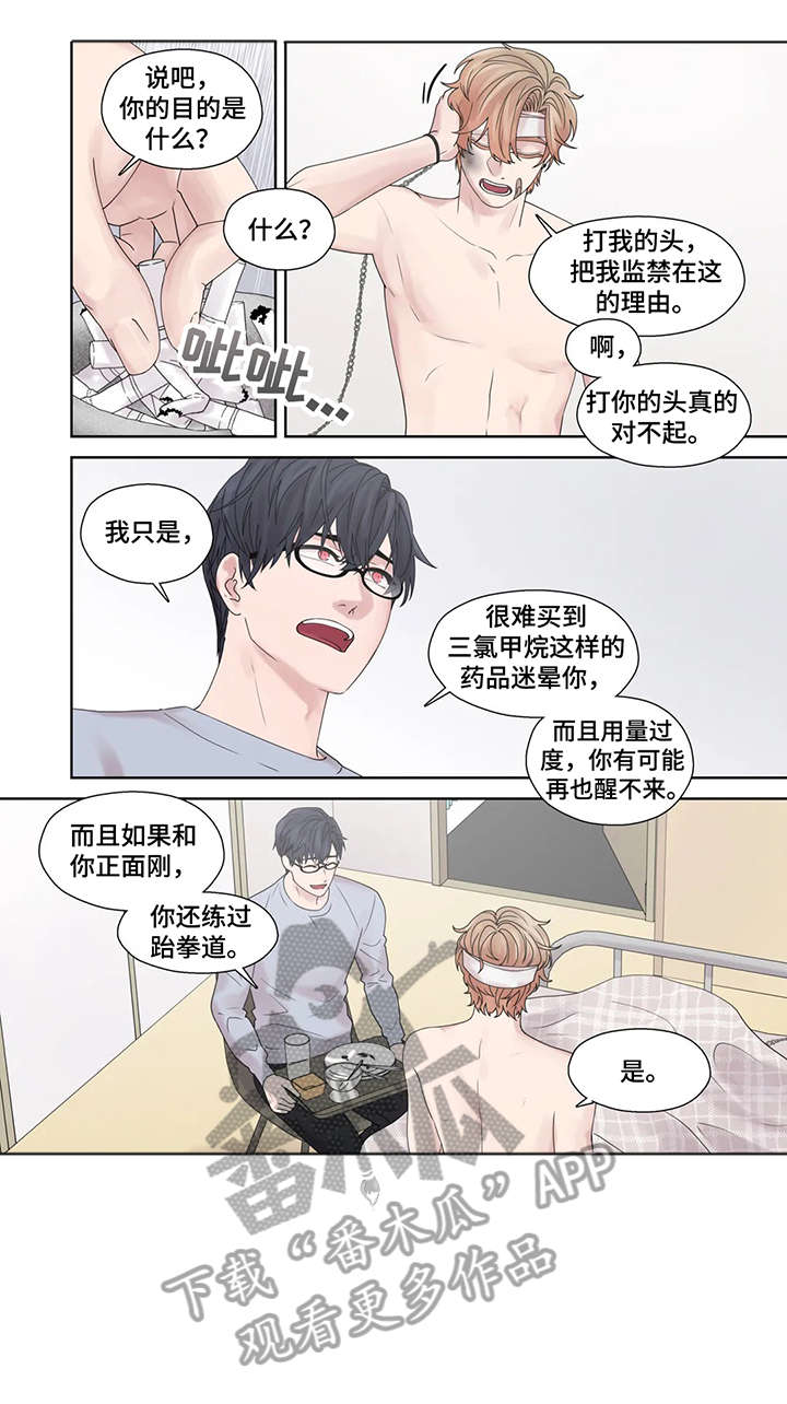 月光独奏漫画,第49章：激怒3图