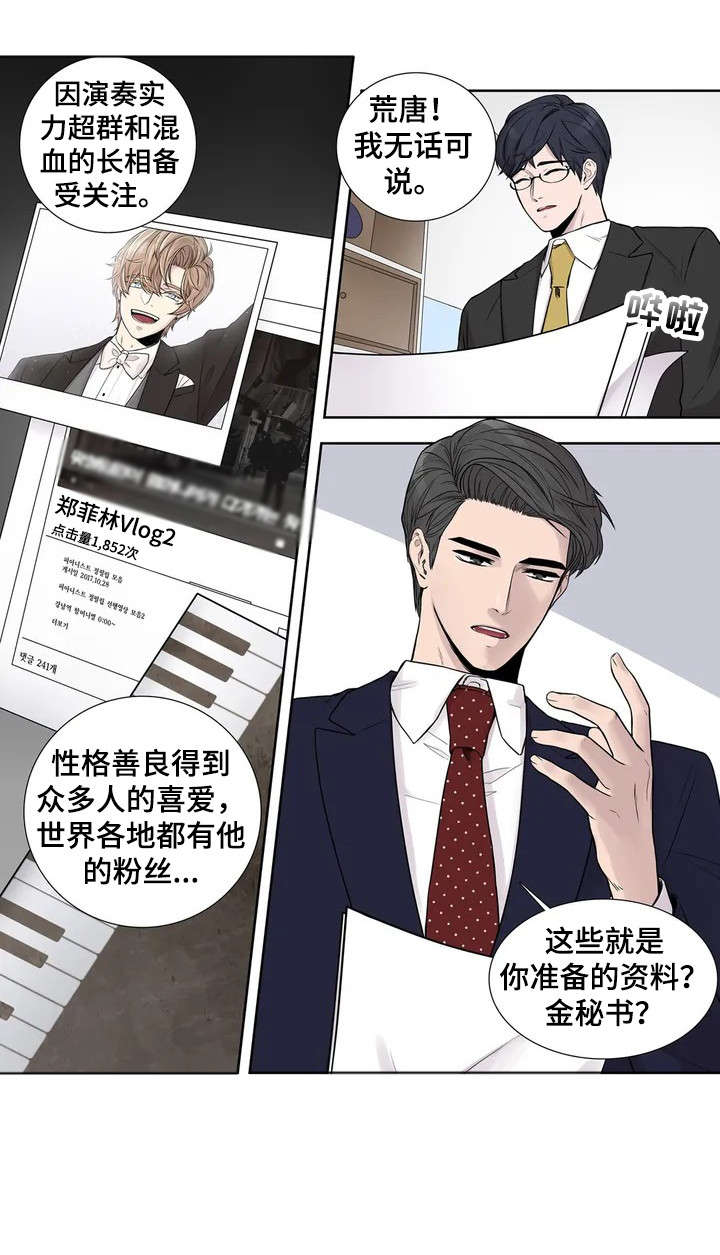 月光独舞视频漫画,第1章：钢琴家3图