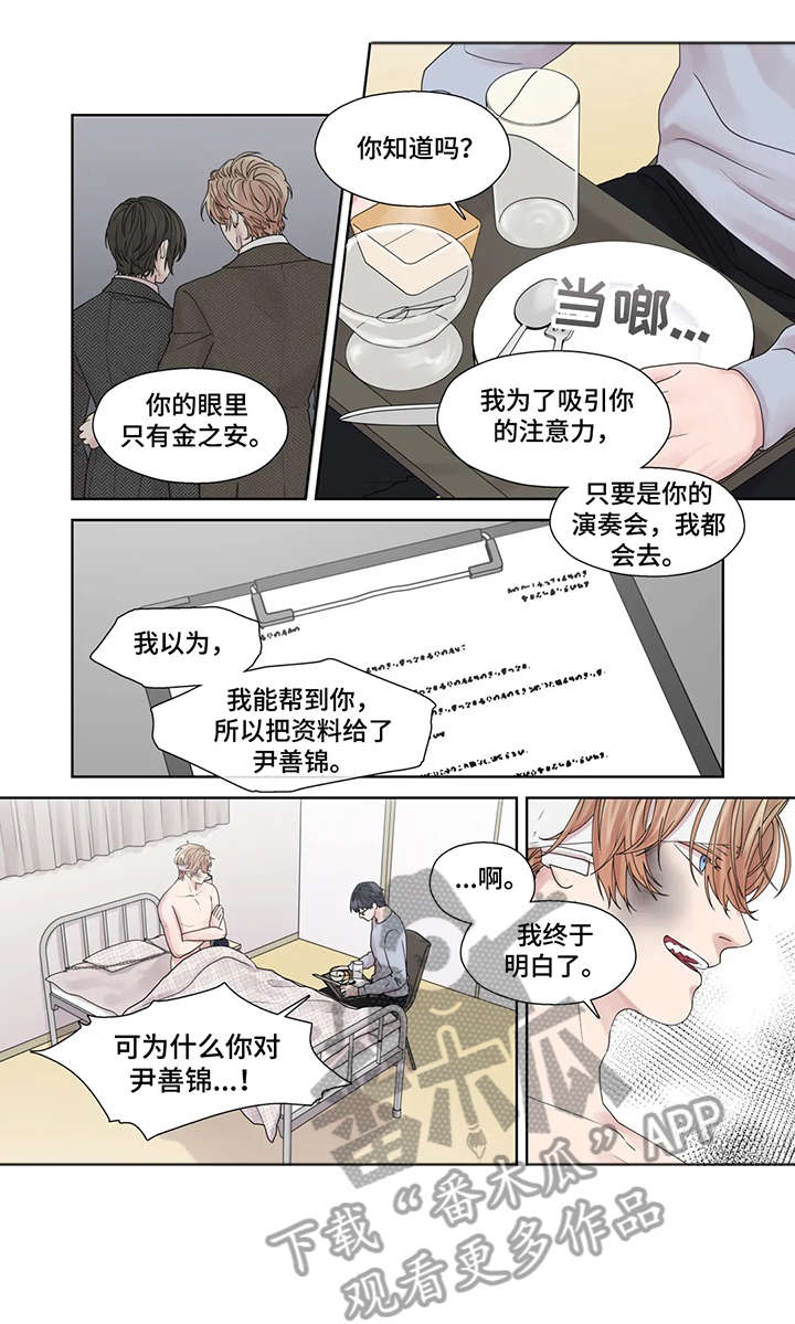 月光独奏漫画,第49章：激怒5图