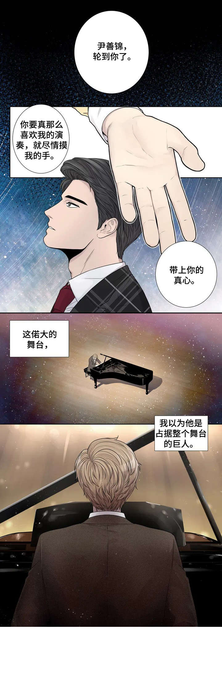 月光独奏短视频漫画,第9章：手2图