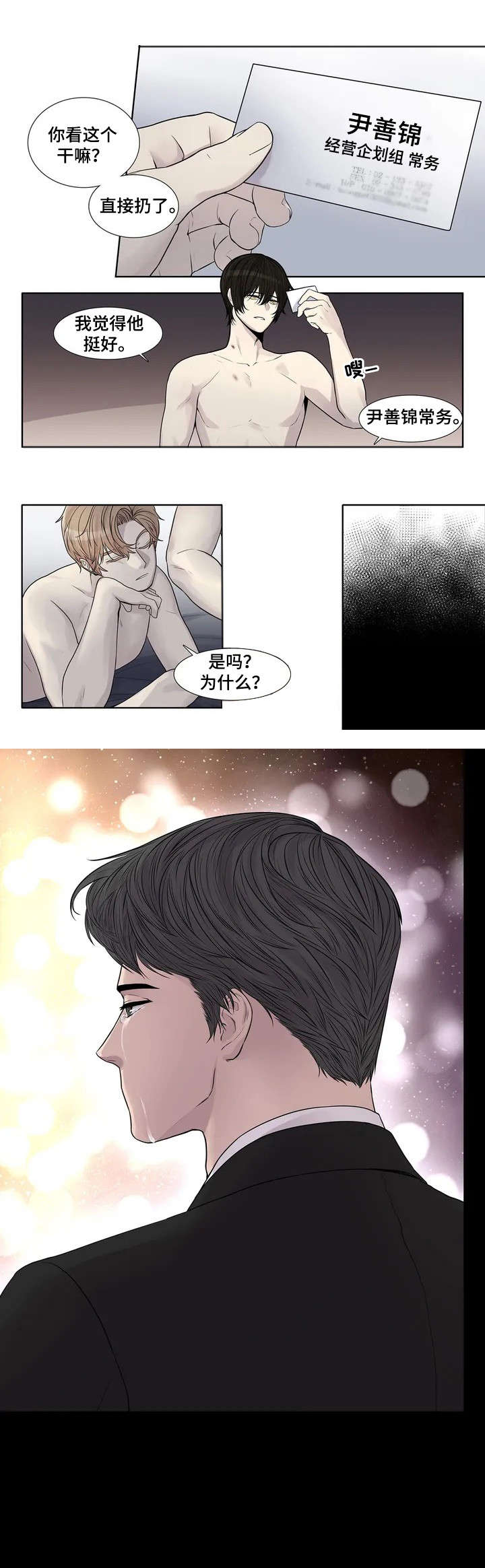 月光独奏漫画,第4章：造访3图