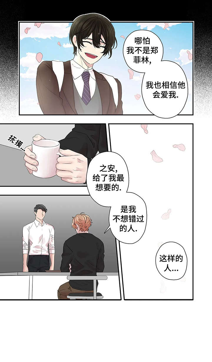 月光下的隐秘漫画,第39章：独一无二2图