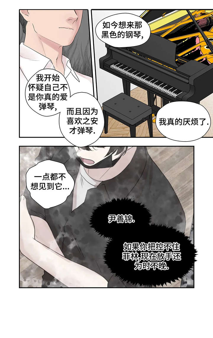 月光下的隐秘漫画,第39章：独一无二3图