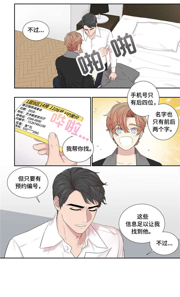 月光独奏短视频漫画,第24章：代表2图