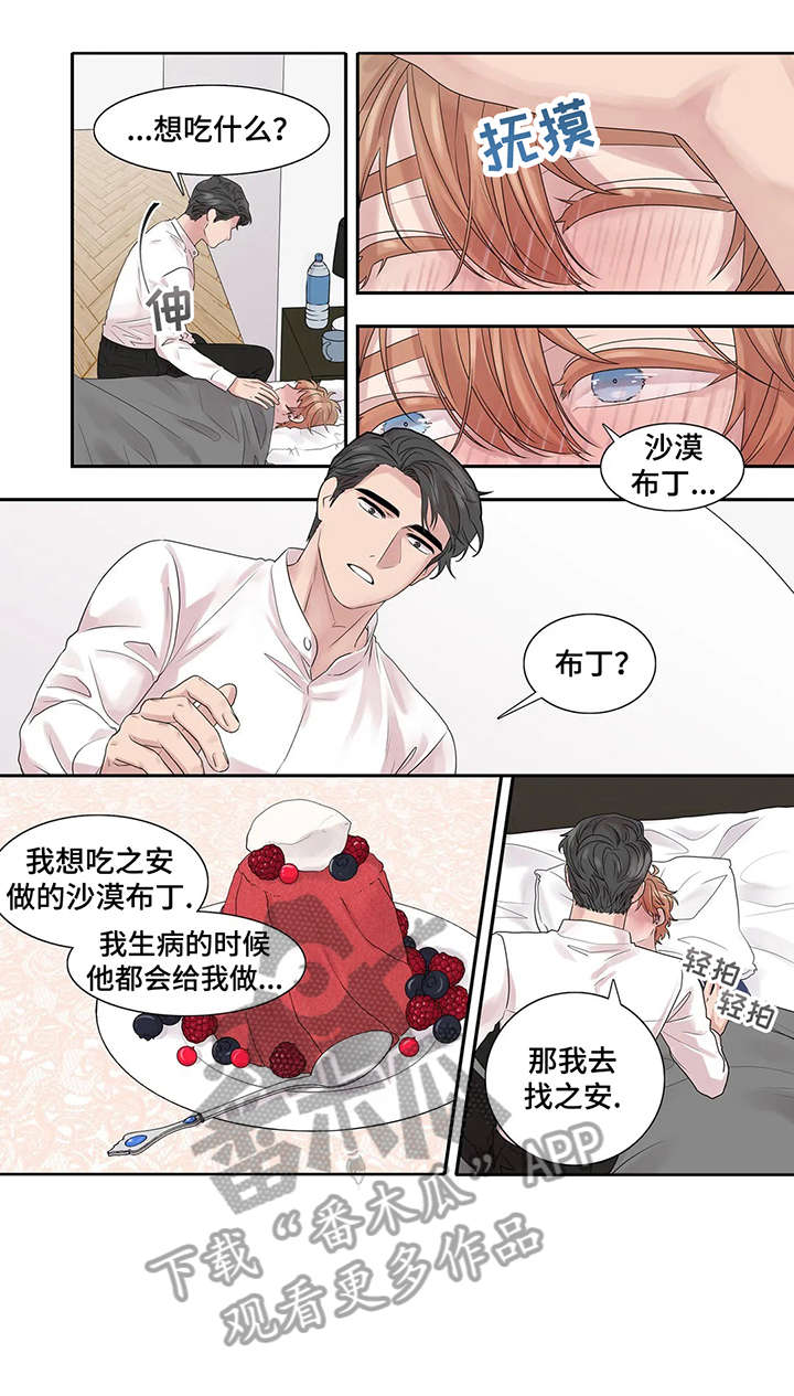 月光独奏漫画,第37章：生病5图