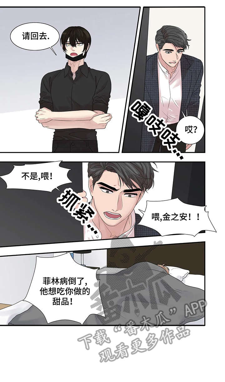 月光独舞现代舞漫画,第37章：生病5图
