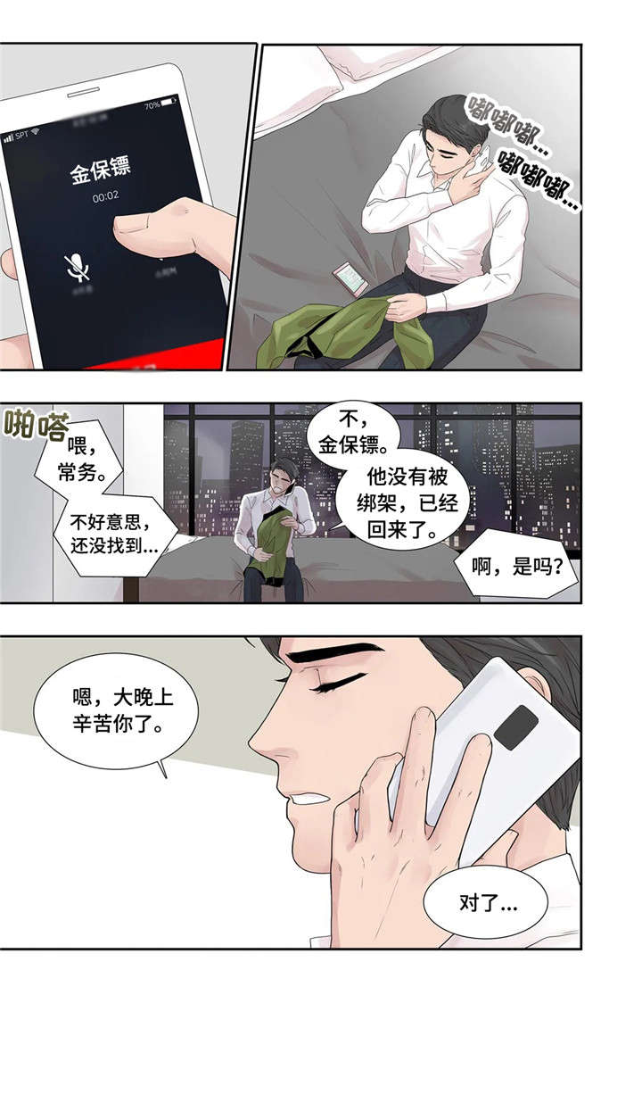 月光下的隐秘漫画,第21章：消息3图