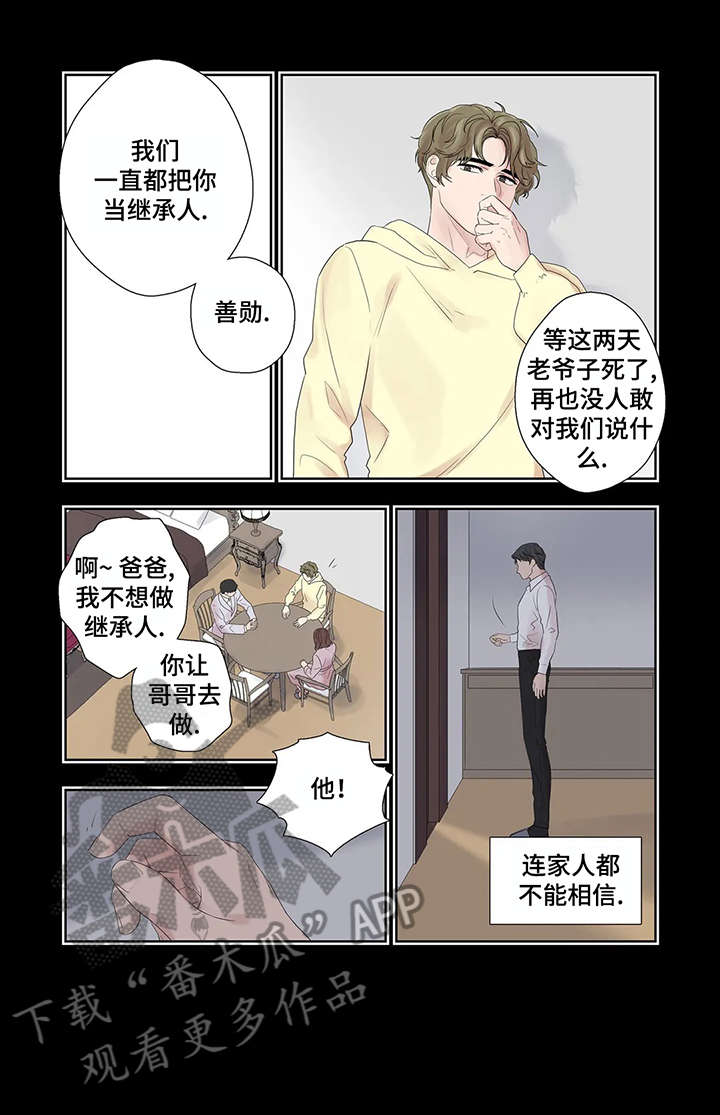 月光独奏短视频漫画,第34章：干什么5图