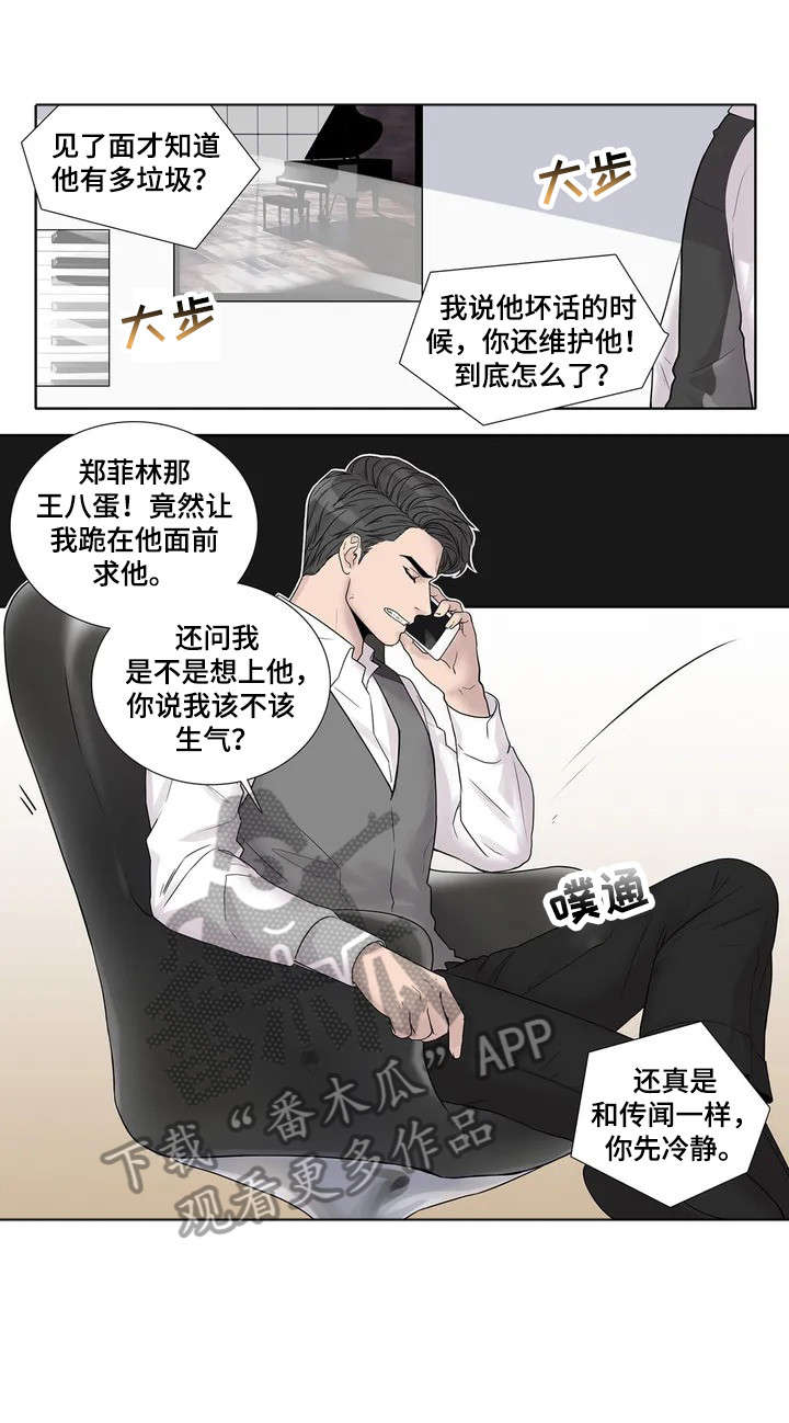 月光独奏短视频漫画,第3章：垃圾2图