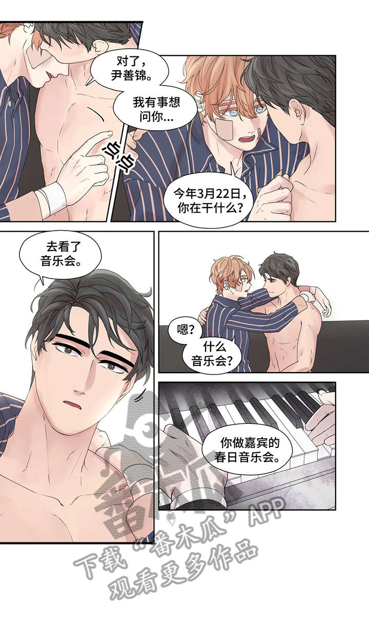 月光独奏漫画,第54章：踢飞5图