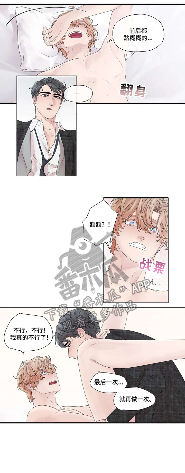 月光独奏韩漫漫画,第54章：踢飞5图