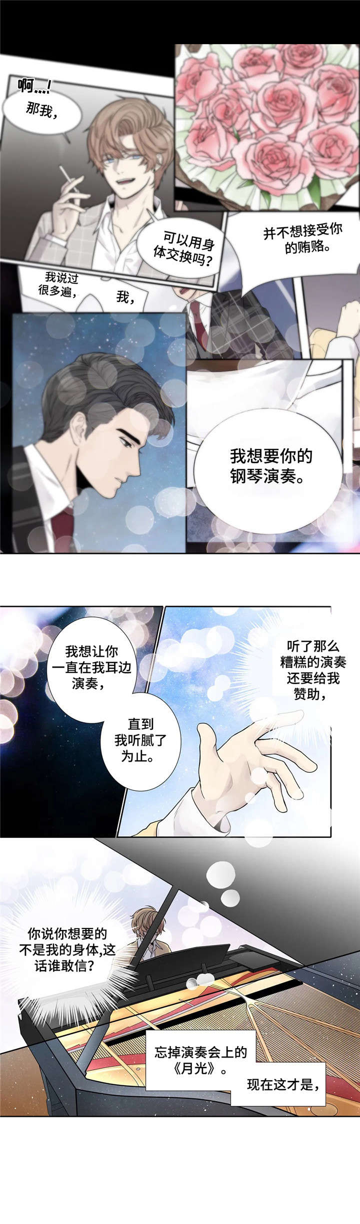 月光独奏漫画,第10章：月光3图