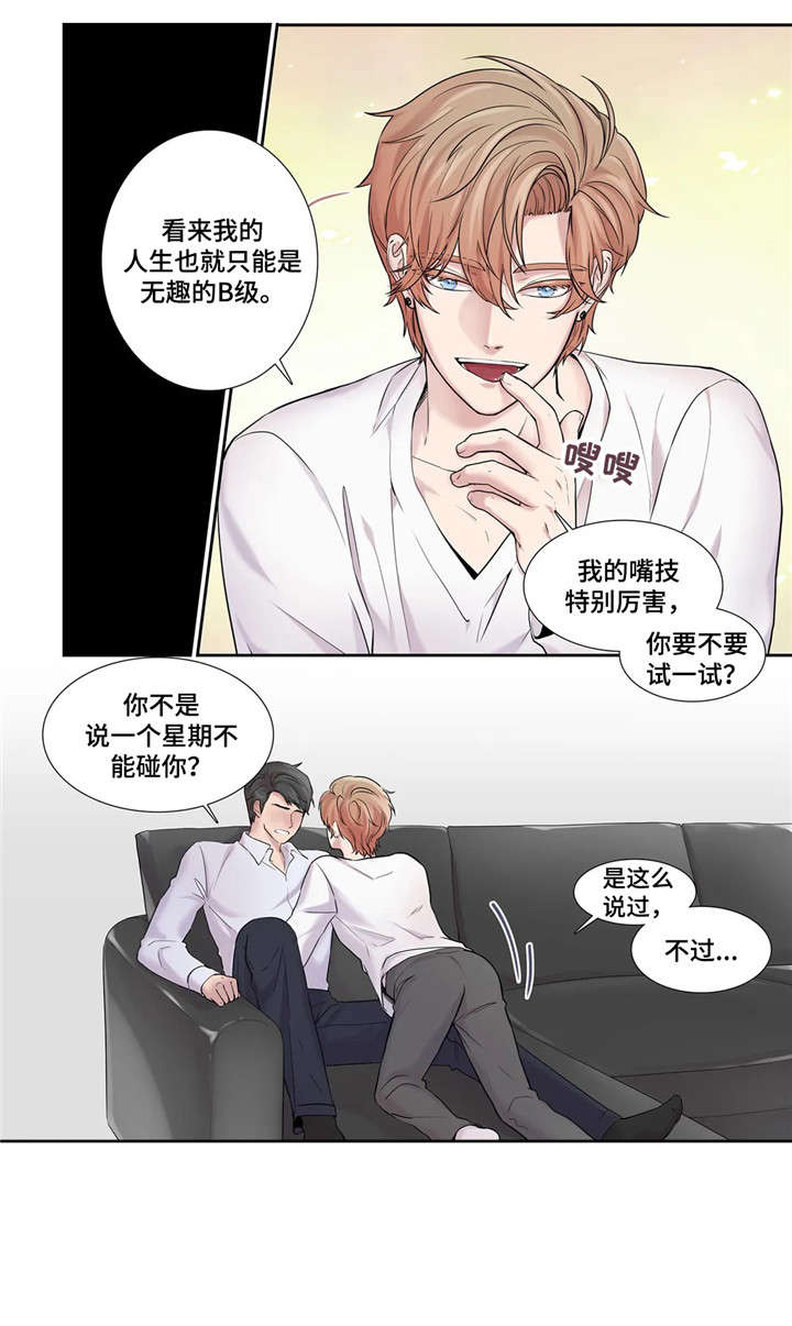 月光独奏漫画,第17章：反差2图
