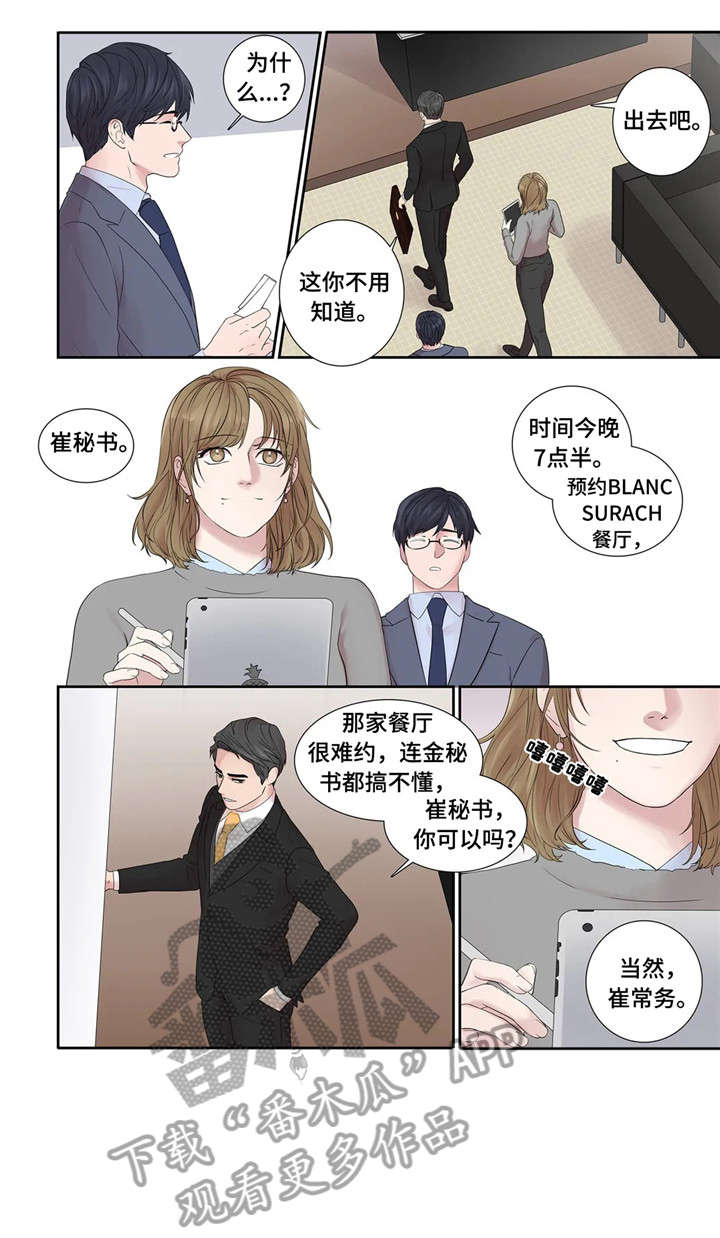 月光独奏短视频漫画,第25章：餐厅1图