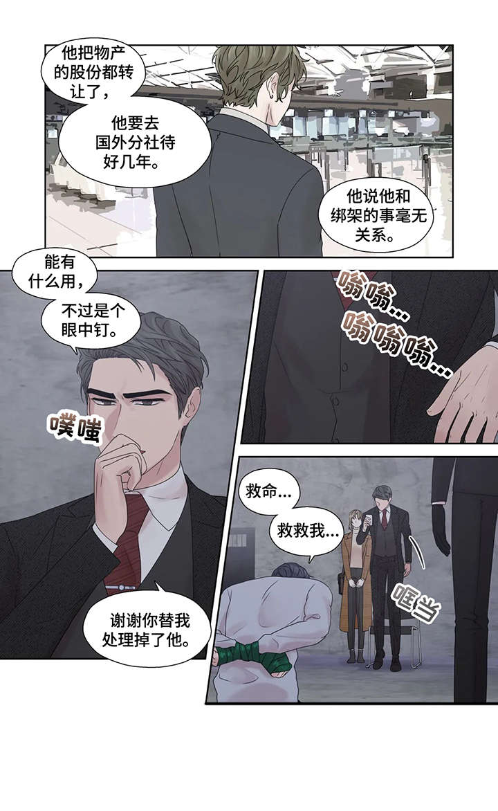 月光独奏漫画,第55章：疯子（完结）5图
