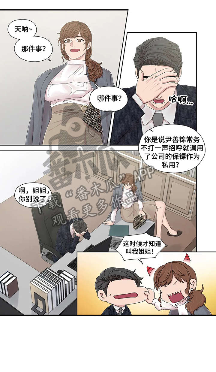 月光独奏漫画,第47章：秘书4图