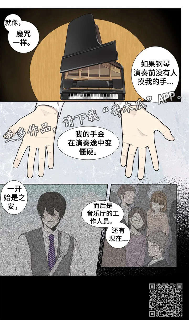 月光独奏短视频漫画,第9章：手1图