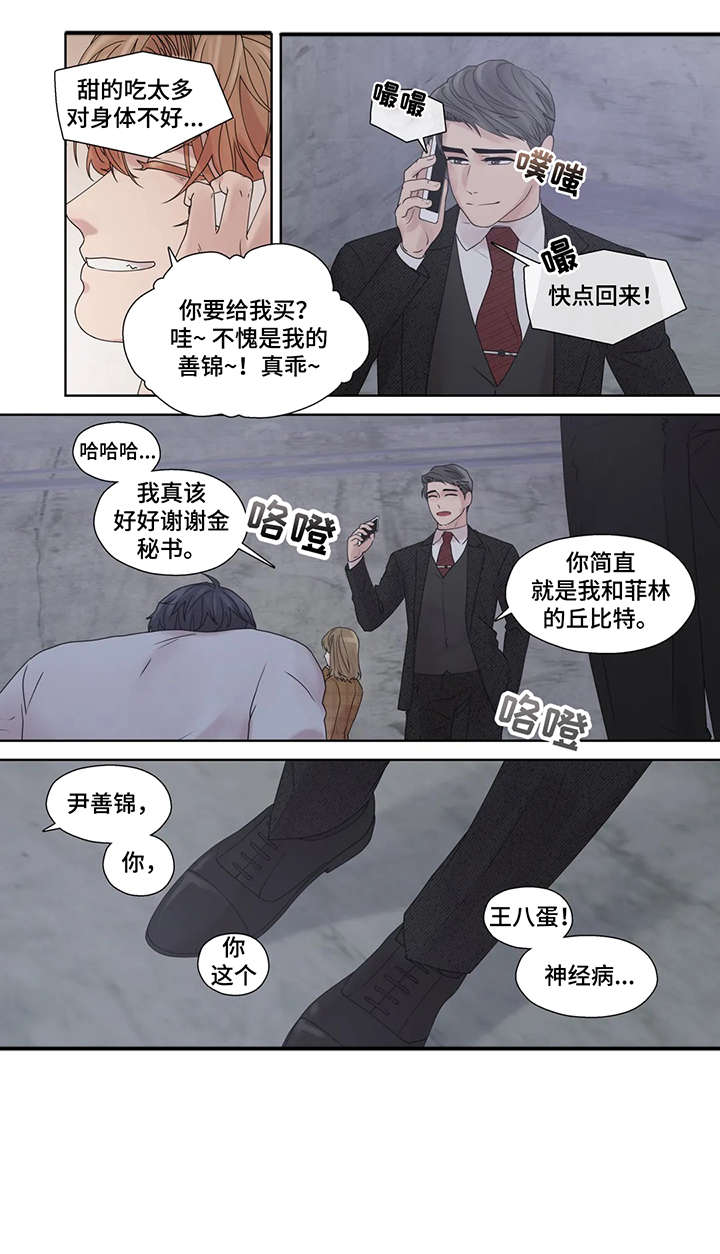 月光独奏漫画,第55章：疯子（完结）2图