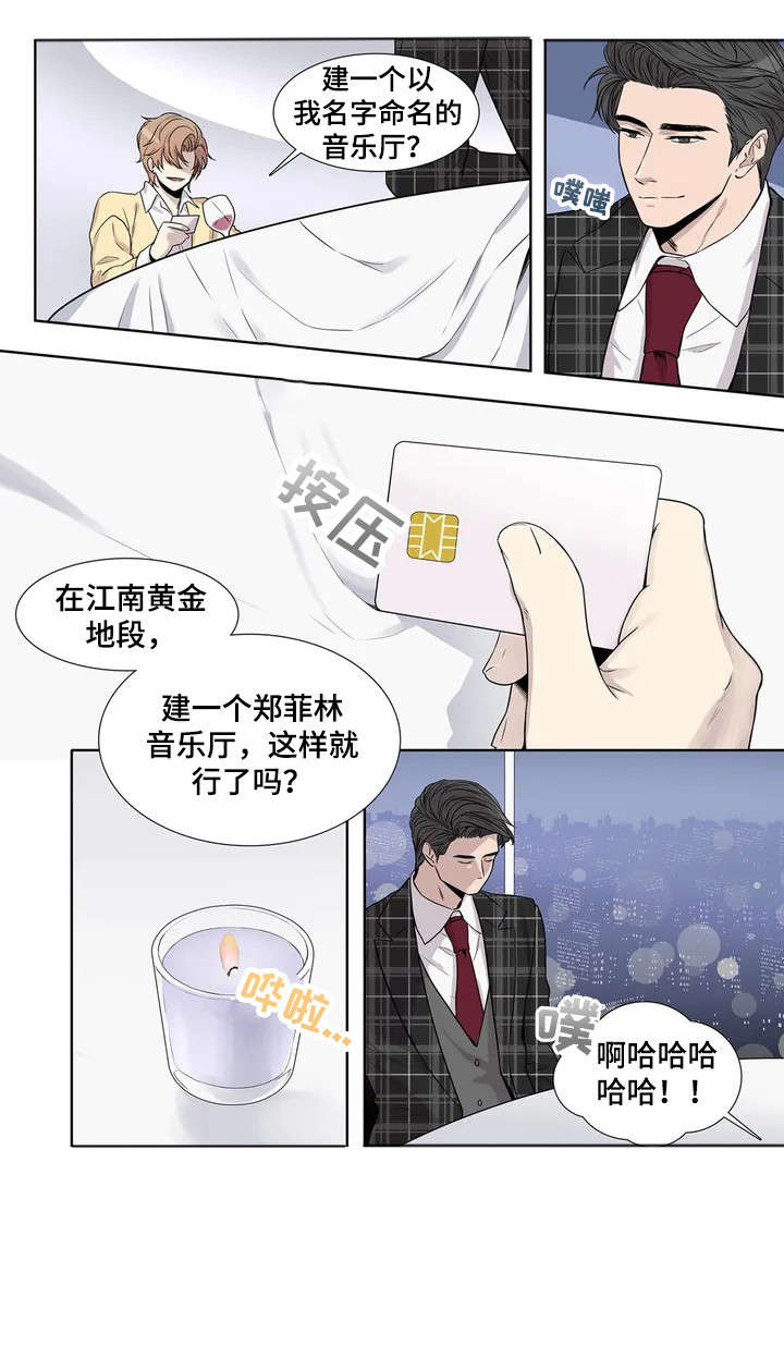 月光独奏漫画,第8章：要求4图
