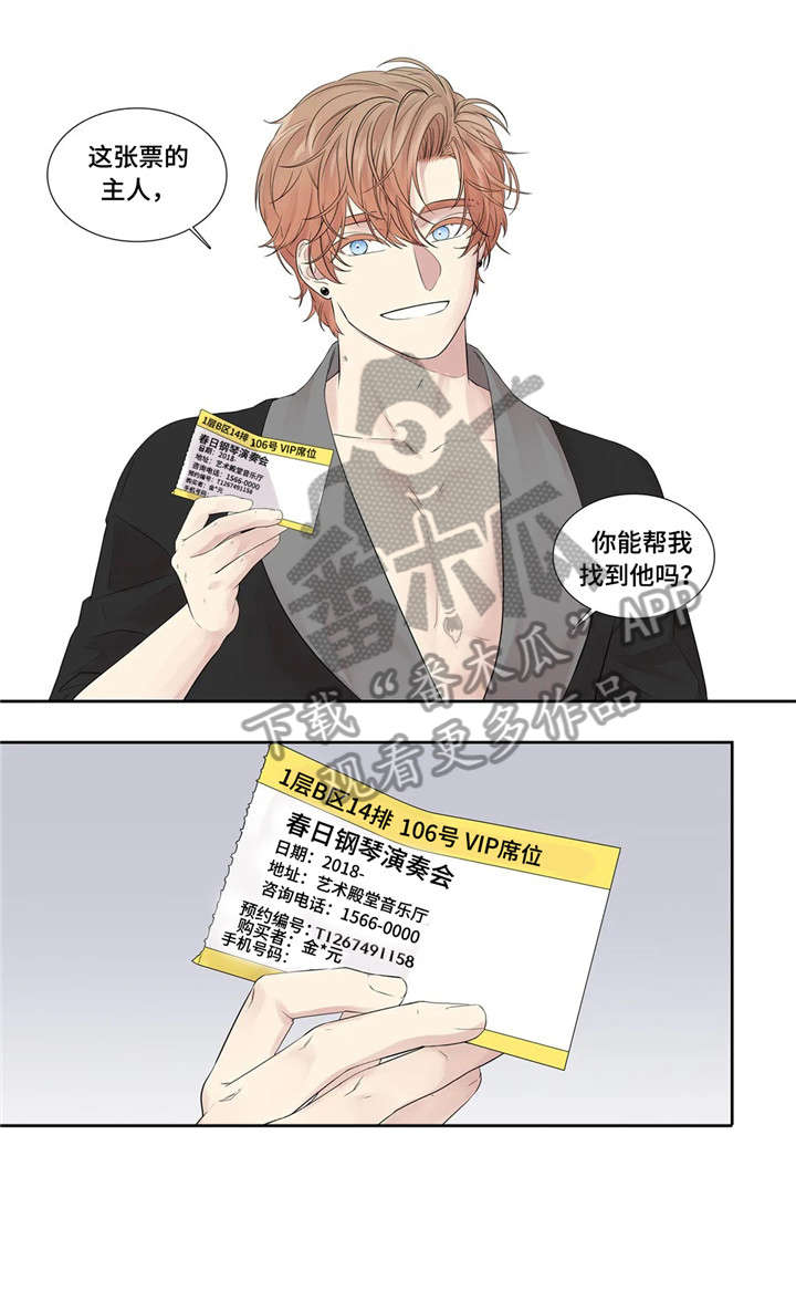 月光独奏短视频漫画,第23章：替代品5图