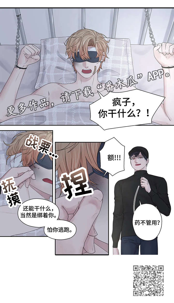 月光独奏漫画,第46章：好亮3图