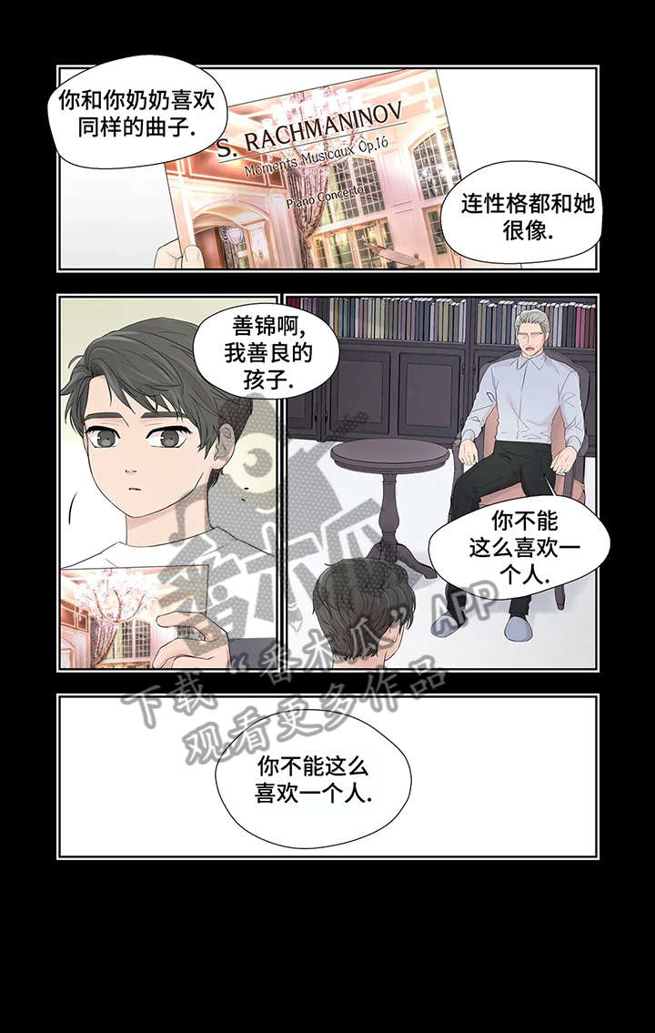 月光独奏短视频漫画,第33章：孤立4图