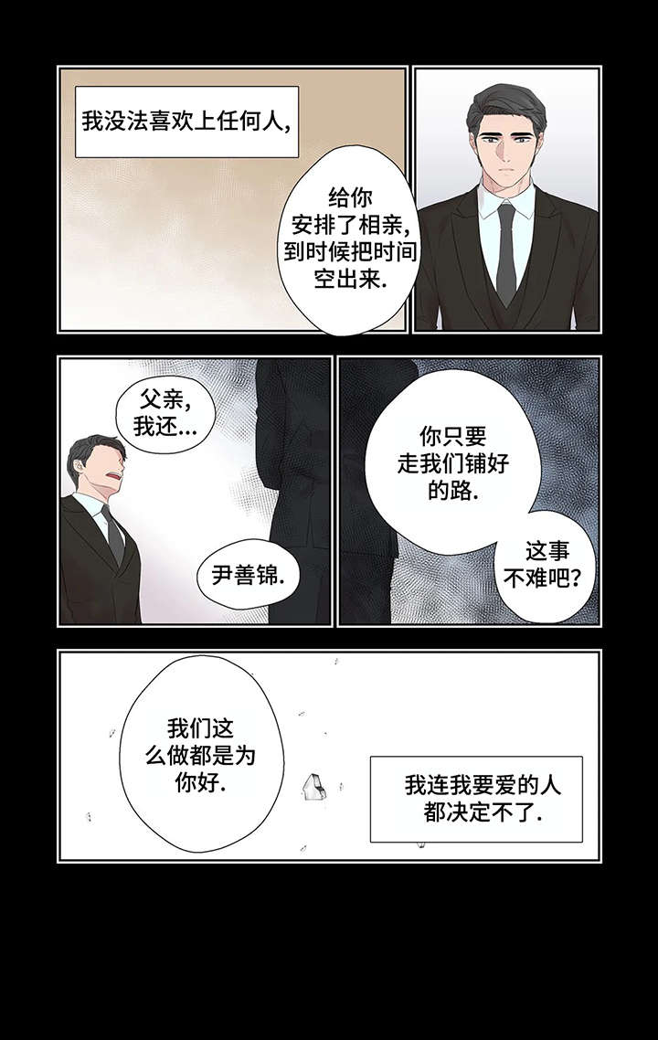 月光独奏短视频漫画,第34章：干什么4图