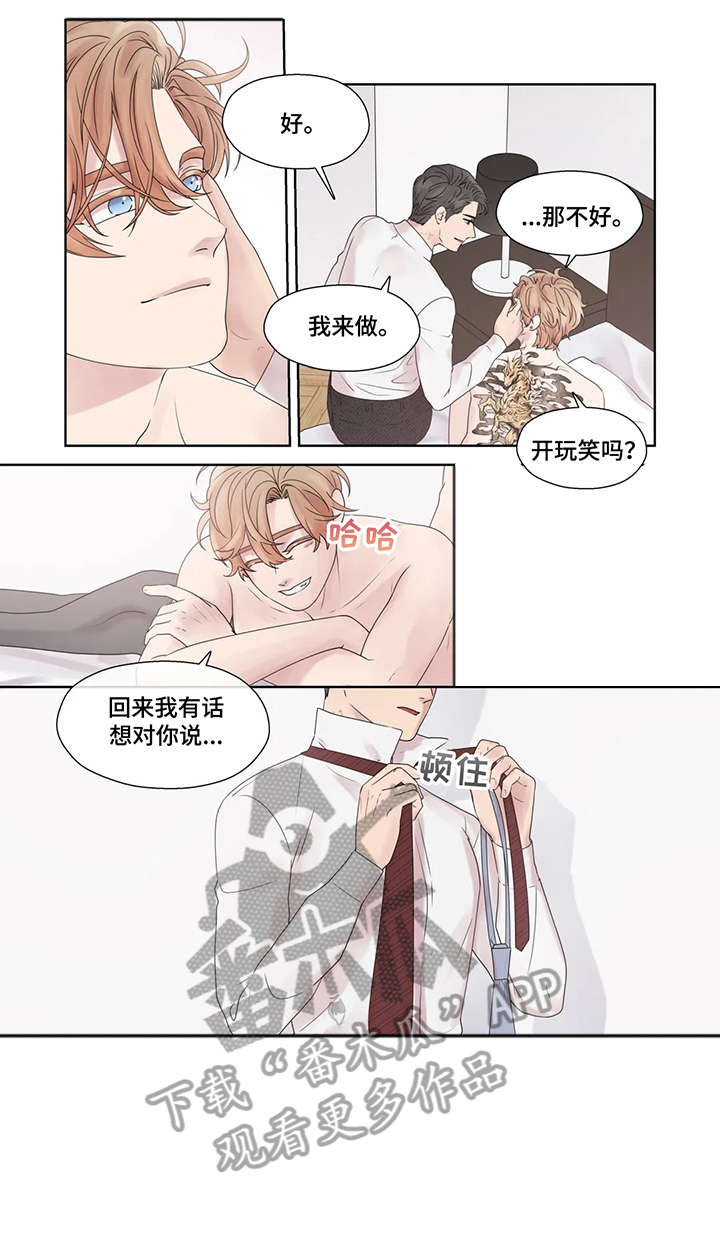 月光独奏漫画,第55章：疯子（完结）5图