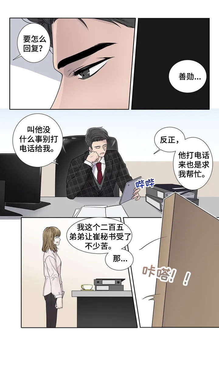 月光独奏漫画,第4章：造访2图