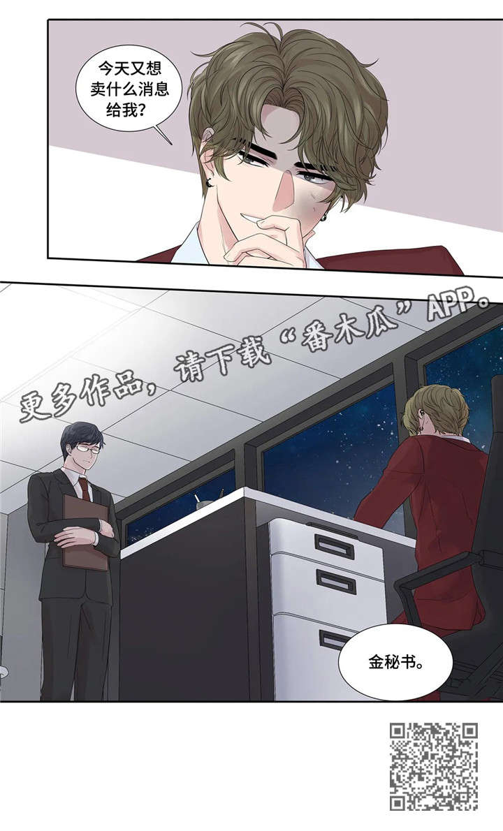 月光独舞现代舞漫画,第21章：消息4图