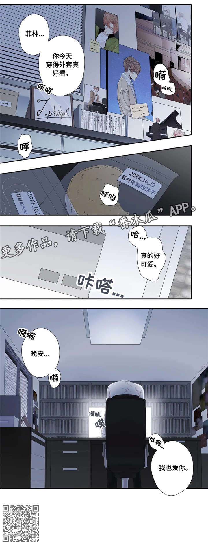 月光独奏漫画,第29章：好可爱1图