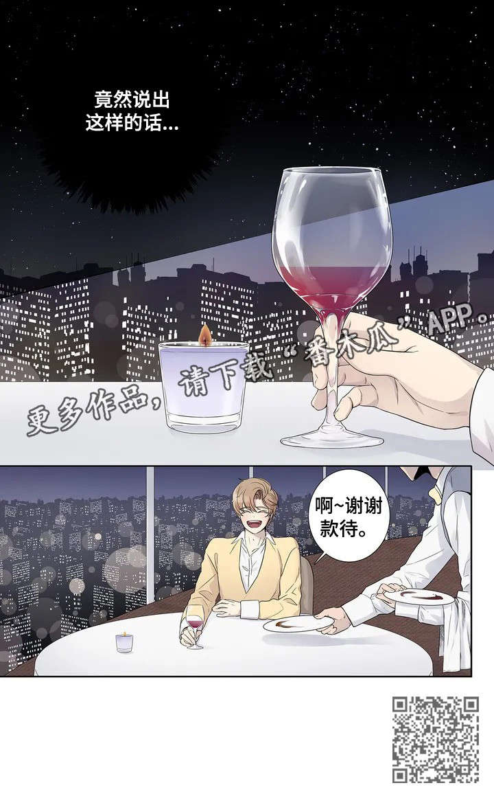 月光独酌古诗漫画,第7章：攻勢1图