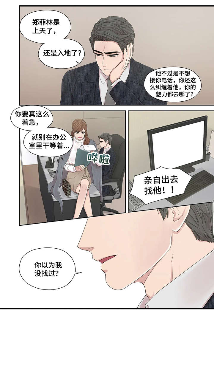月光独奏漫画,第47章：秘书5图
