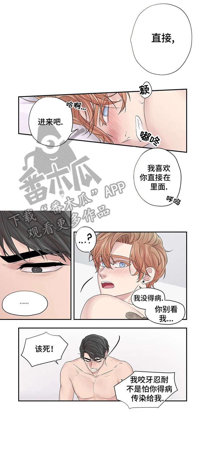 月光独舞视频漫画,第36章：如果2图