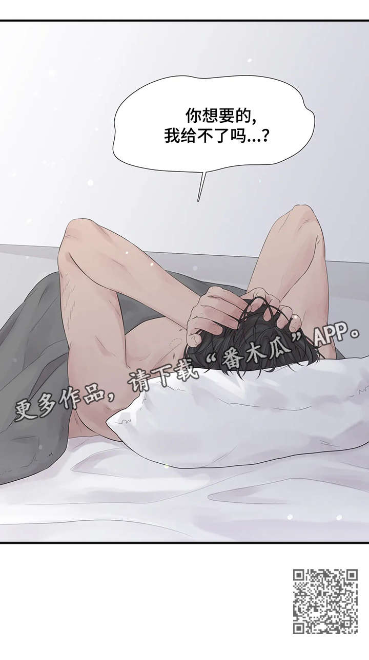 月光独奏漫画,第42章：给不了4图