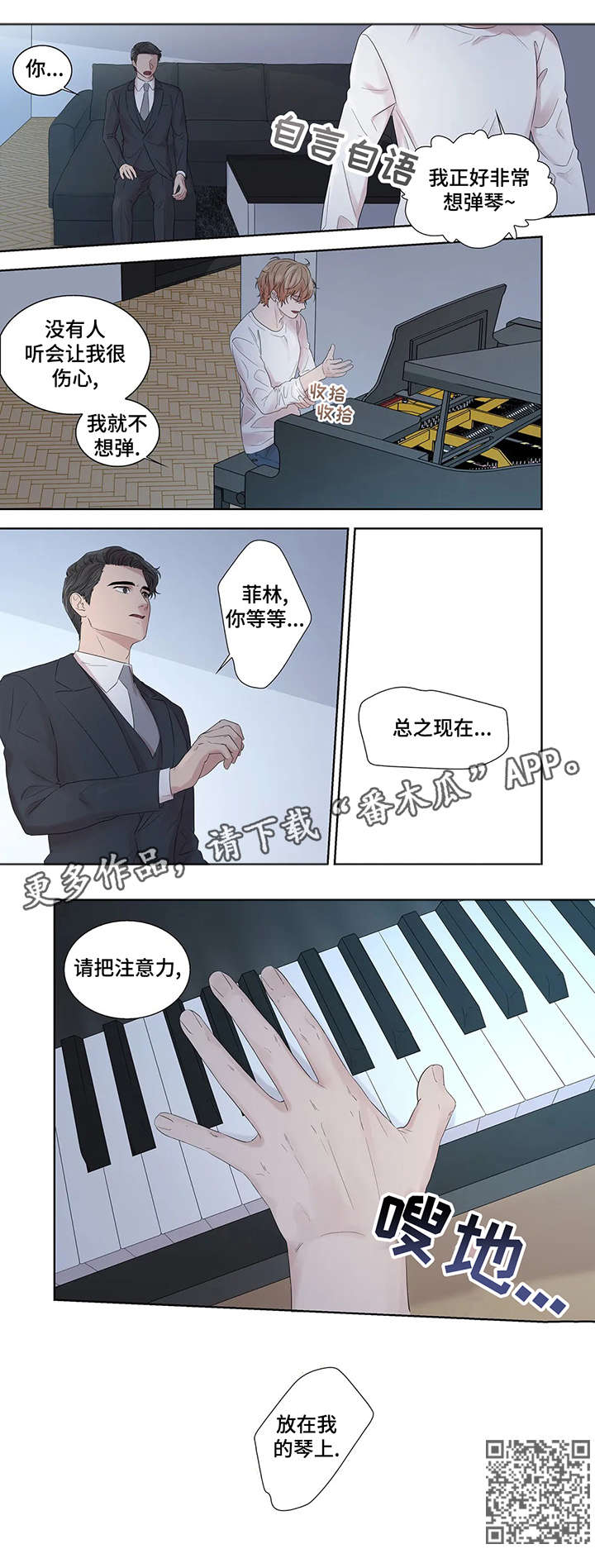 月光独奏短视频漫画,第33章：孤立2图