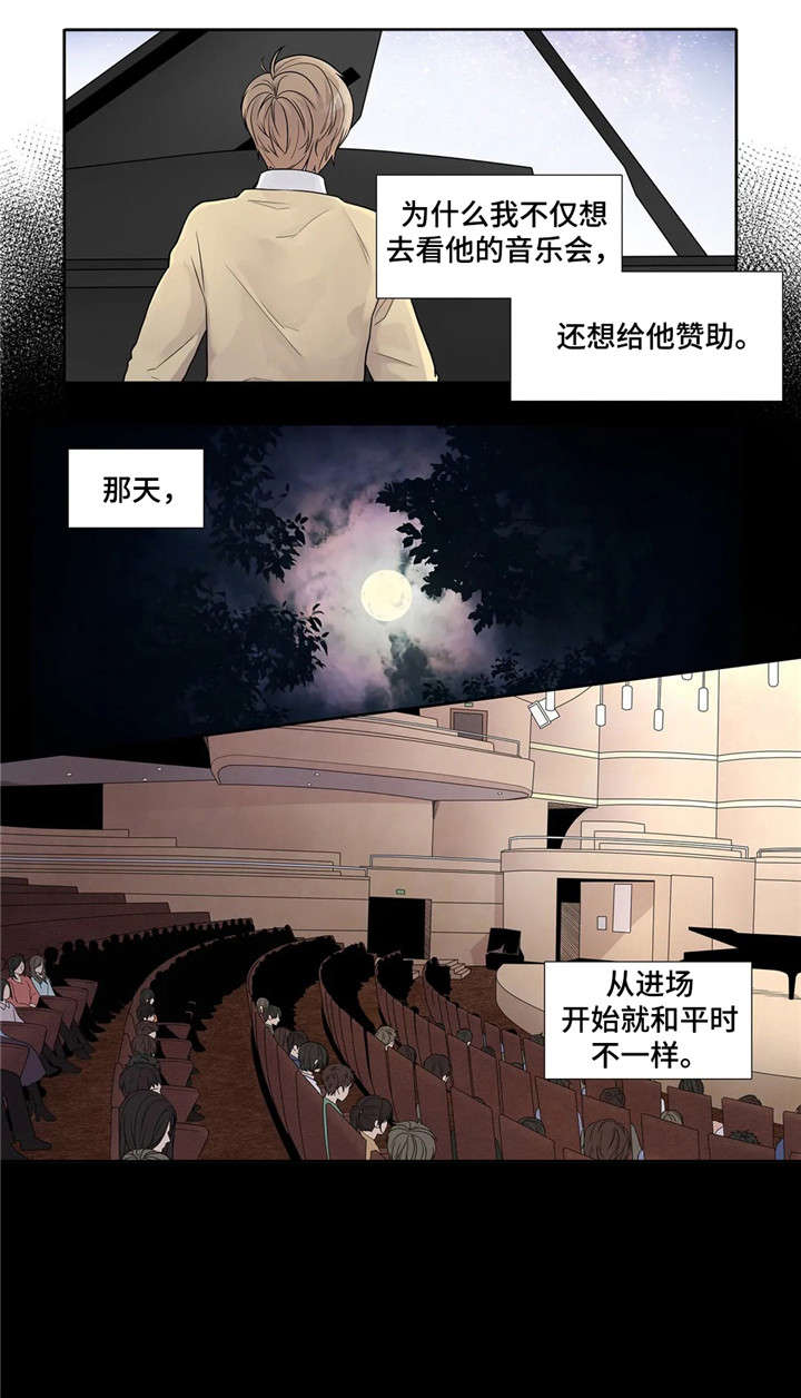 月光独奏漫画,第10章：月光5图