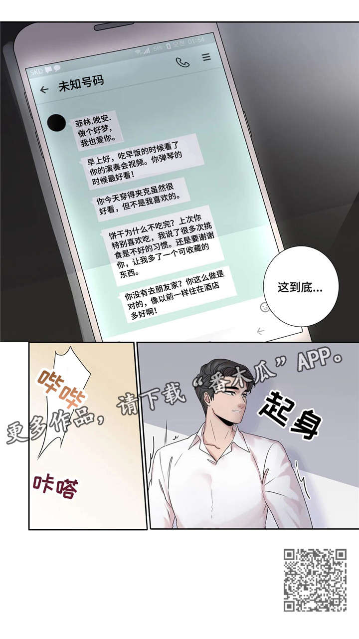 月光独舞现代舞漫画,第19章：未知号码2图