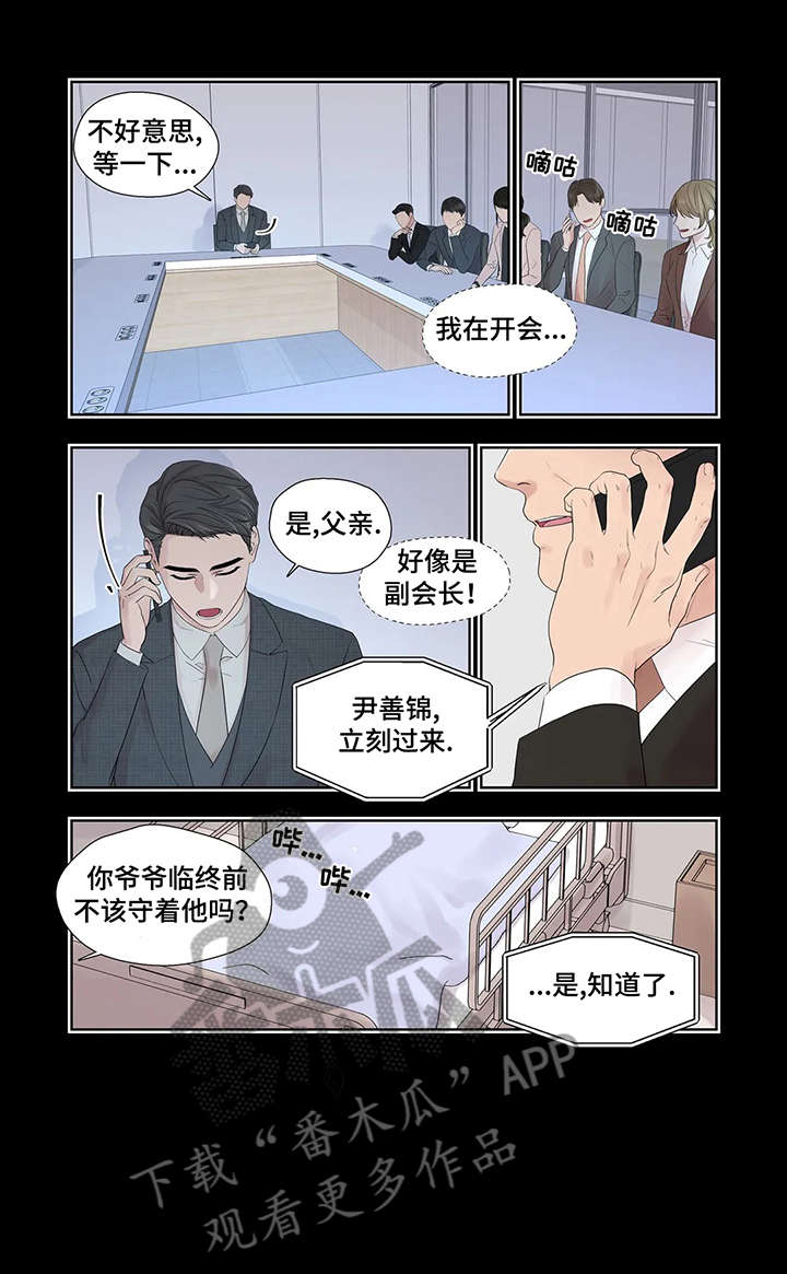 月光独奏短视频漫画,第34章：干什么1图