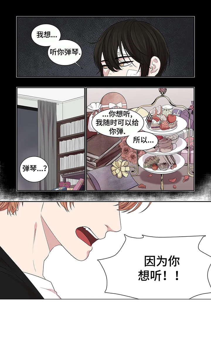 月光独奏漫画,第31章：窝囊废1图